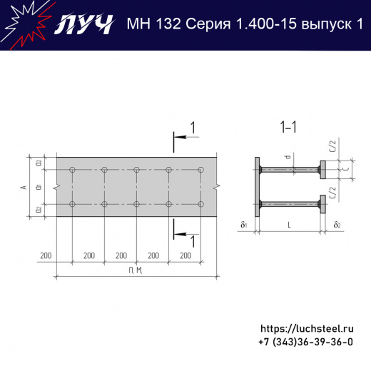Закладные изделия МН 132-3 серия 1.400-15 выпуск 1 в Туле купить оптом и в розницу недорого
