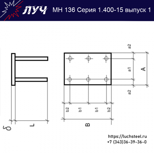 Закладные изделия МН 136-1 серия 1.400-15 выпуск 1 в Туле купить оптом и в розницу недорого
