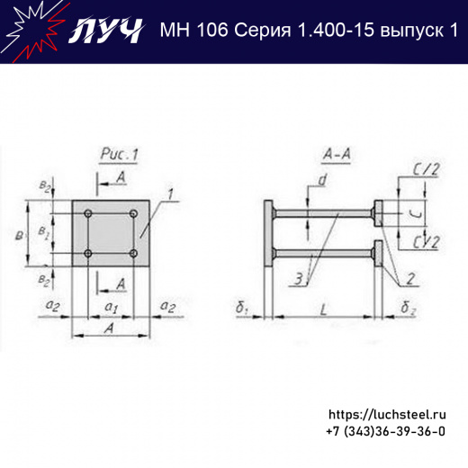 Закладные изделия МН 106-5 серия 1.400-15 выпуск 1 в Туле купить оптом и в розницу недорого