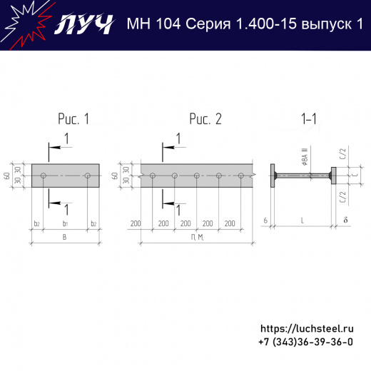 Закладные изделия МН 104-6 серия 1.400-15 выпуск 1 в Туле купить оптом и в розницу недорого