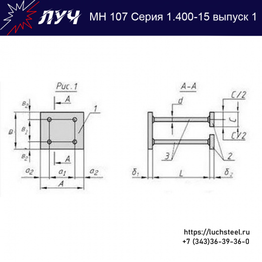 Закладные изделия МН 107-3 серия 1.400-15 выпуск 1 в Туле купить оптом и в розницу недорого