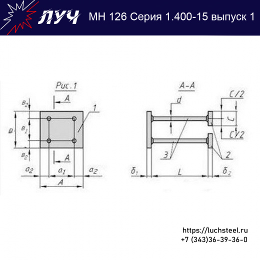 Закладные изделия МН 126-4 серия 1.400-15 выпуск 1 в Туле купить оптом и в розницу недорого