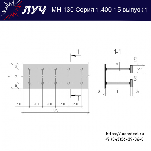 Закладные изделия МН 130-3 серия 1.400-15 выпуск 1 в Туле купить оптом и в розницу недорого